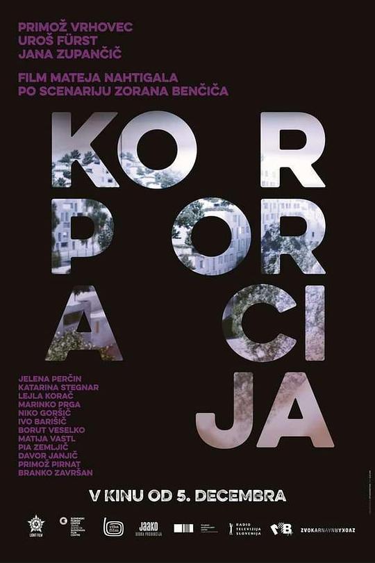 黑幕之城 Korporacija (2019)