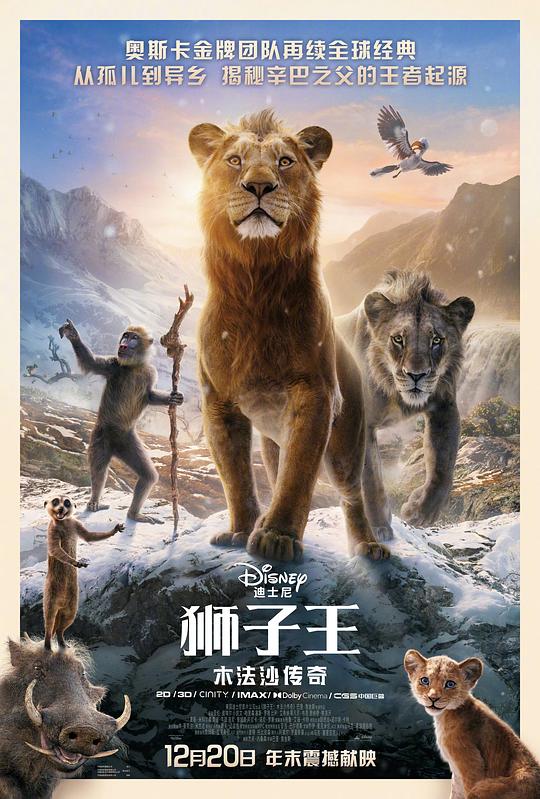 狮子王：木法沙传奇 Mufasa: The Lion King (2024)
