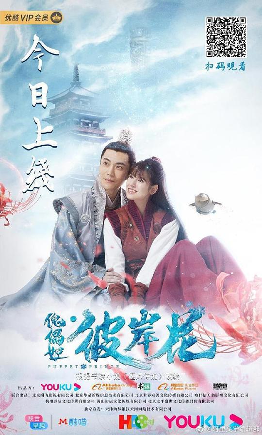 傀儡姬·彼岸花 (2019)