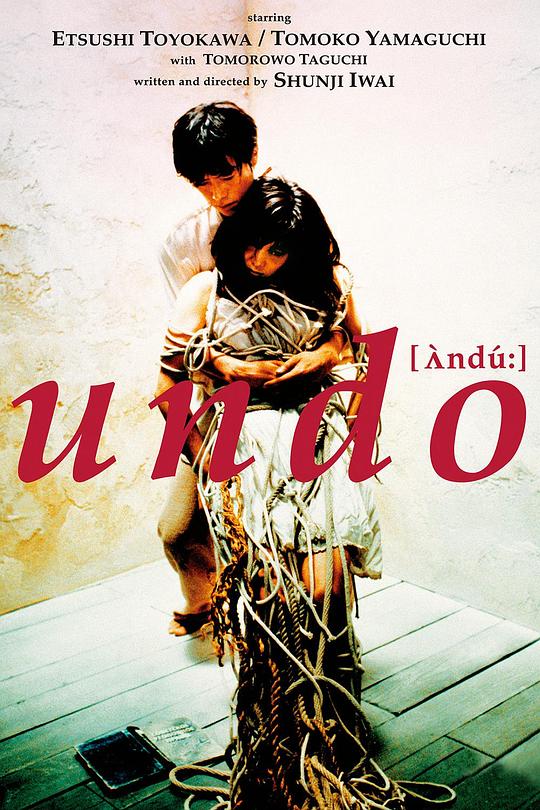 爱的捆绑 Undo (1994)