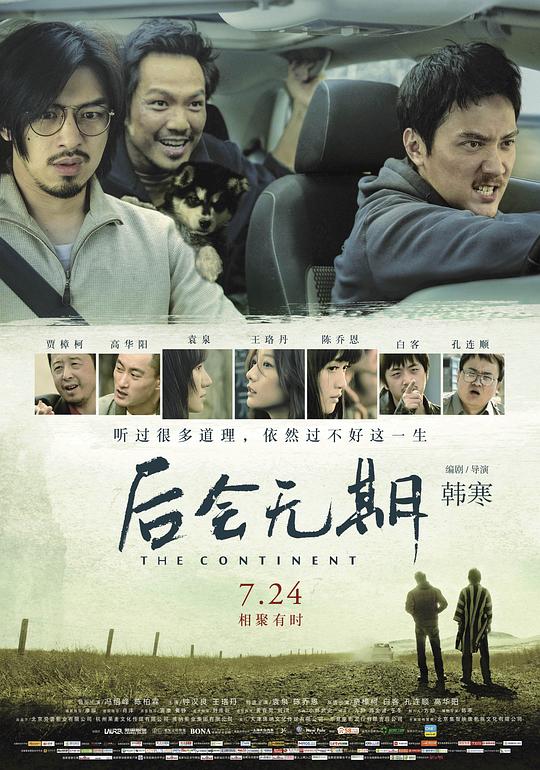 后会无期 (2014)
