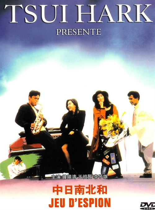 中日南北和 (1989)