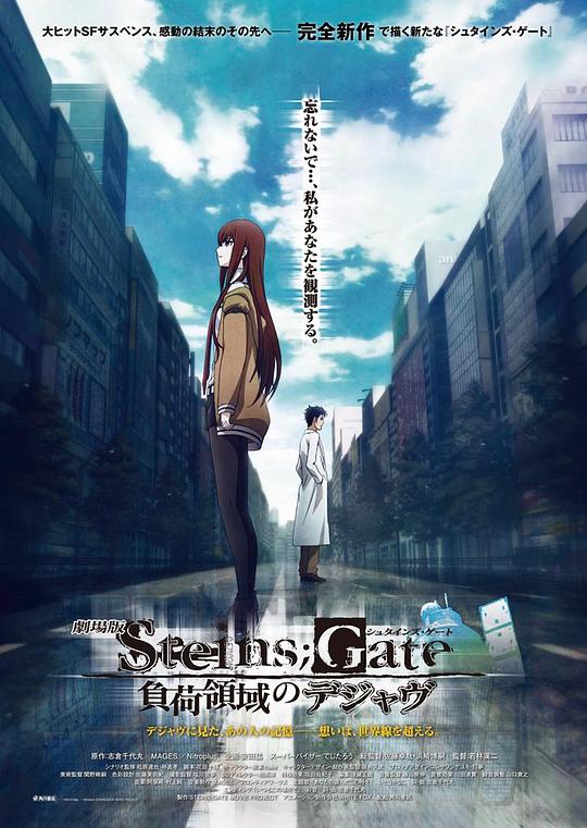 命运石之门剧场版：负荷领域的既视感 劇場版 STEINS;GATE 負荷領域のデジャヴ (2013)