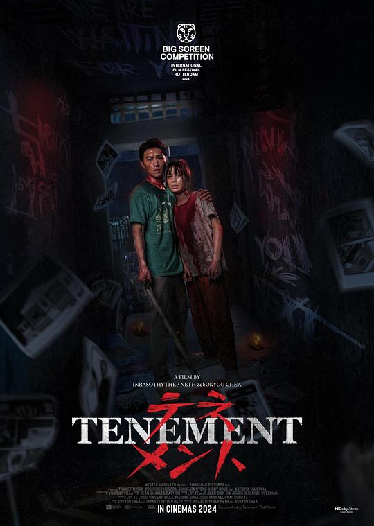 公寓 Tenement (2024)