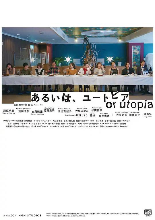 或者乌托邦 あるいは、ユートピア (2024)