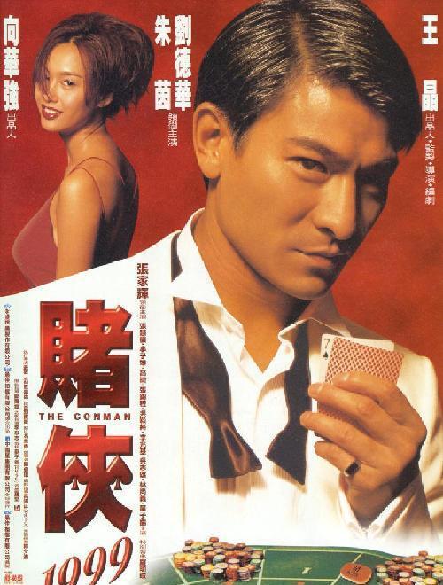 赌侠1999 賭俠1999 (1998)