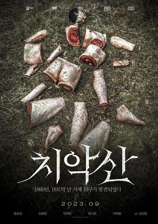 雉岳山 치악산 (2023)