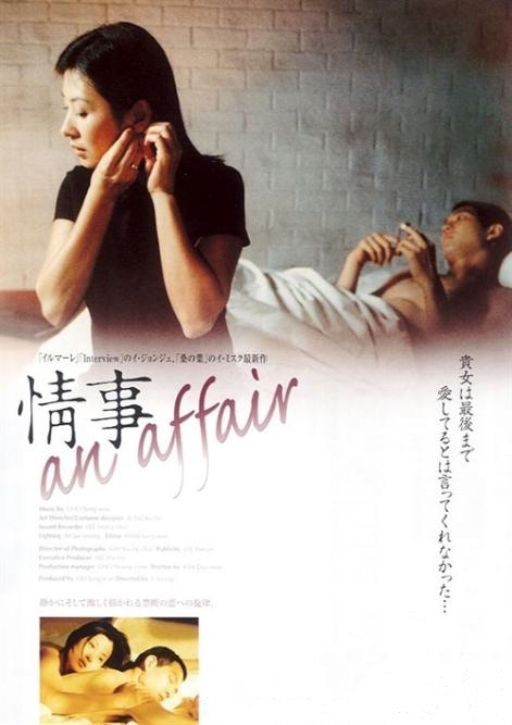 情事 정사 (1998)