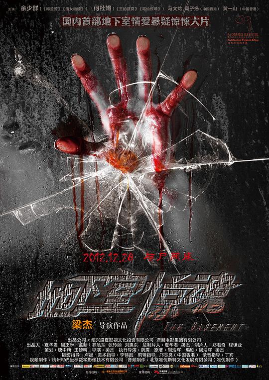 地下室惊魂 (2012)