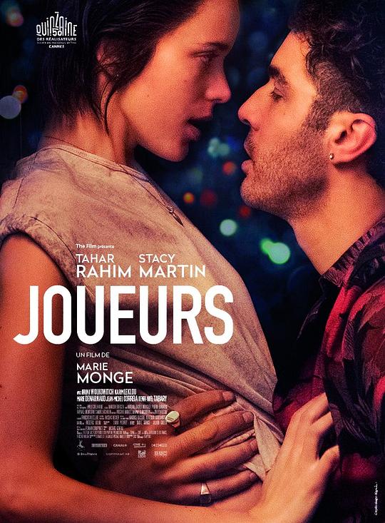 玩家 Joueurs (2018)