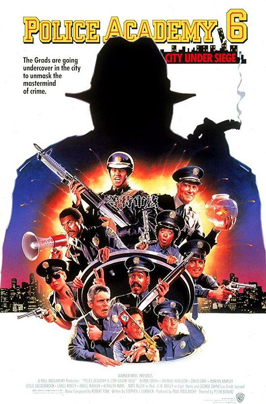警察学校6：解救围城 Police Academy 6: City Under Siege (1989)