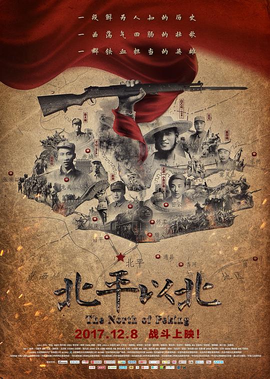 北平以北 (2017)