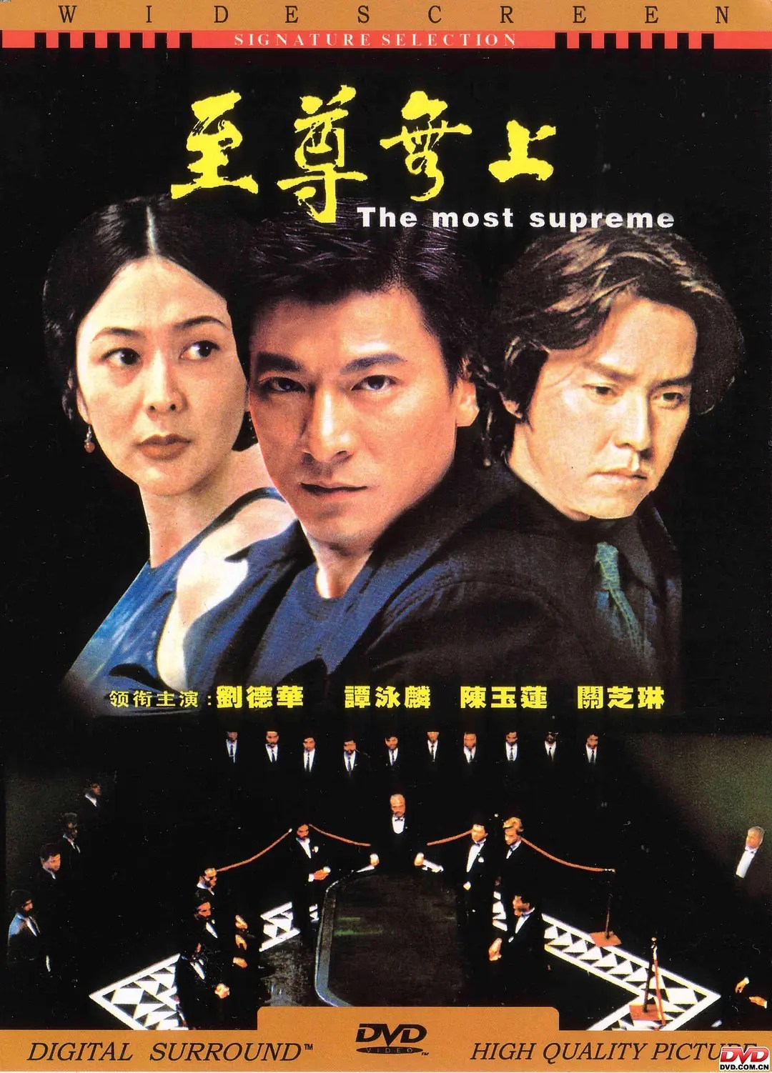 至尊无上 至尊無上 (1989)