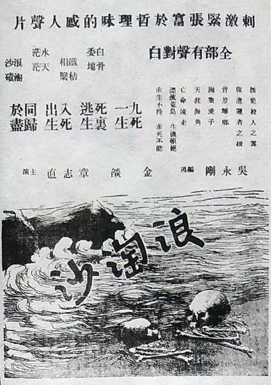 浪淘沙 (1936)