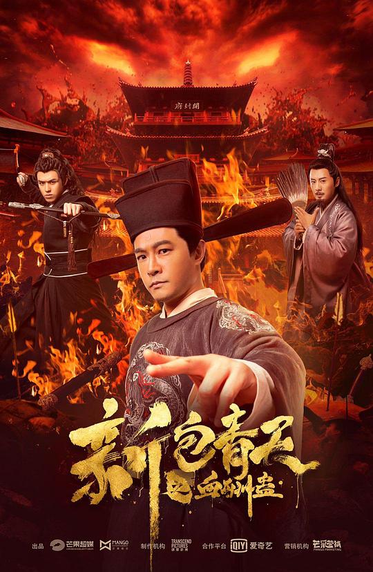 新包青天之血酬蛊 (2019)