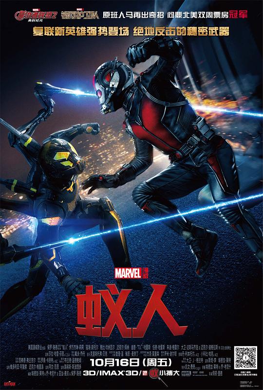 蚁人 Ant-Man (2015)