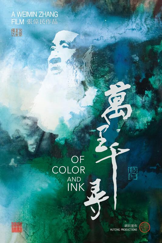 万里千寻 Of Color and Ink (2023)