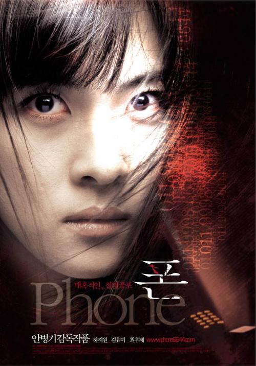 鬼铃 폰 (2002)