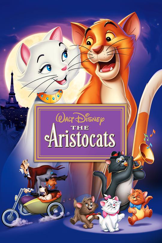 猫儿历险记 The Aristocats (1970)
