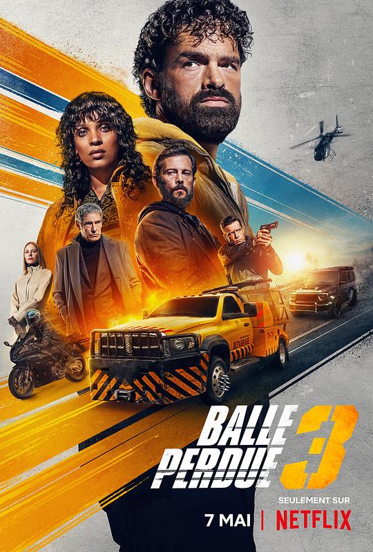 罪证子弹3 Balle perdue 3 (2025)