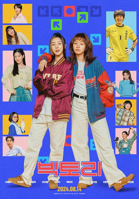 胜利 빅토리 (2024)