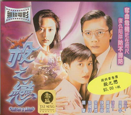 杀之恋 殺之戀 (1994)
