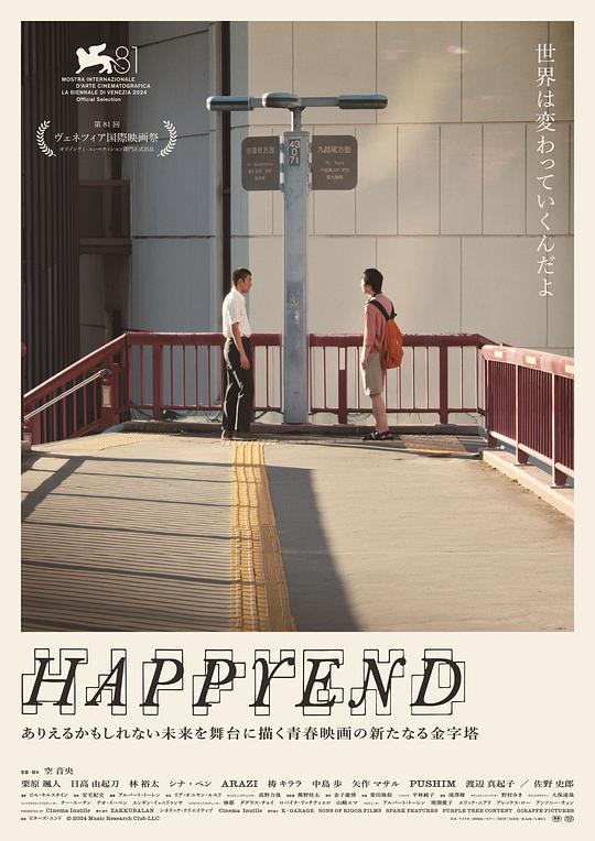 昨日青春 Happyend (2024)