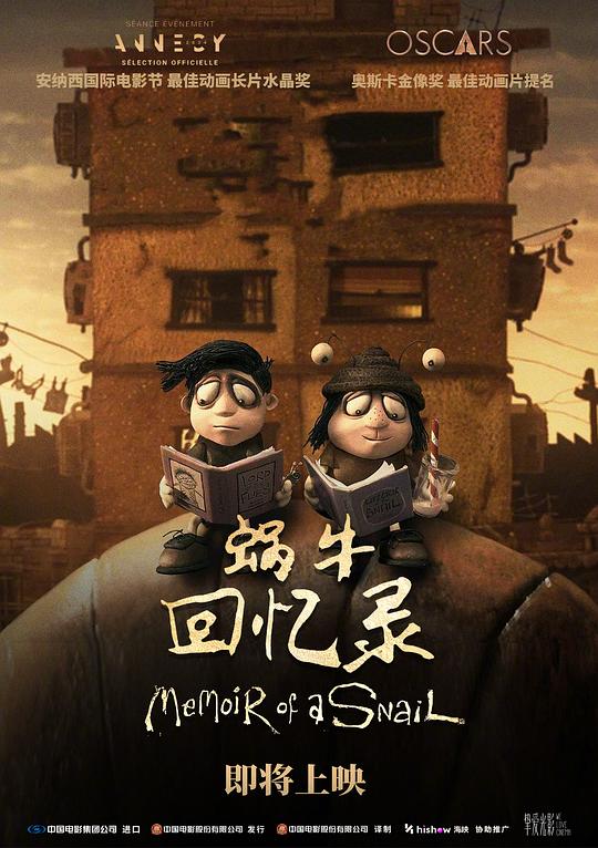 蜗牛回忆录 Memoir of a Snail (2024)