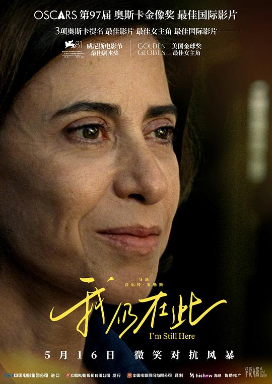 我仍在此 Ainda estou aqui (2024)