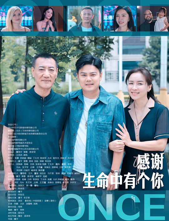 感谢生命中有个你 (2025)