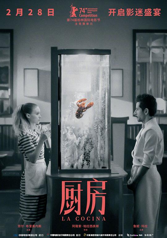 厨房 La Cocina (2024)