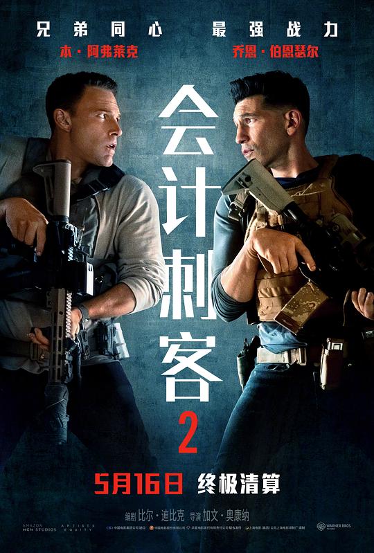 会计刺客2 The Accountant 2 (2025)