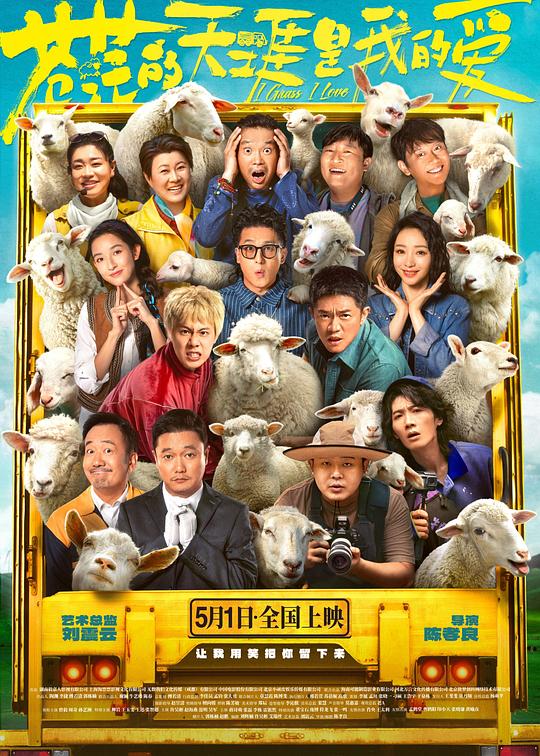 苍茫的天涯是我的爱 (2025)