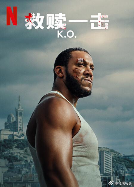 救赎一击 K.O. (2025)