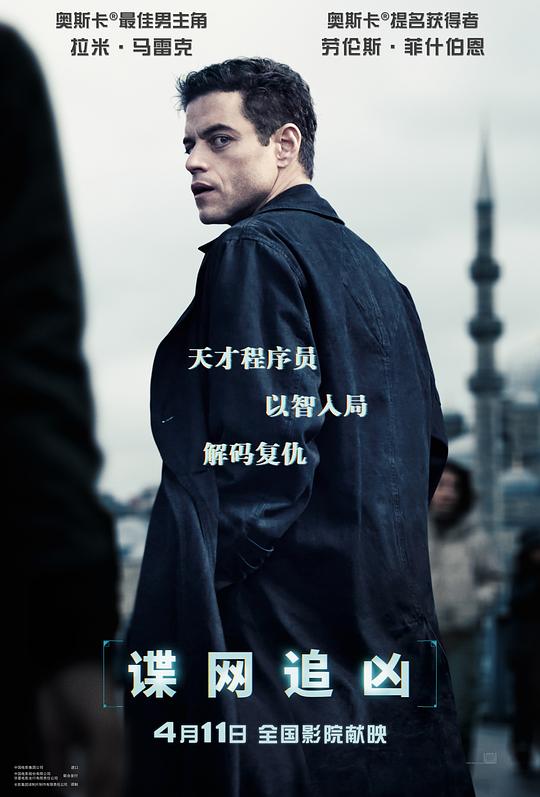 谍网追凶 The Amateur (2025)