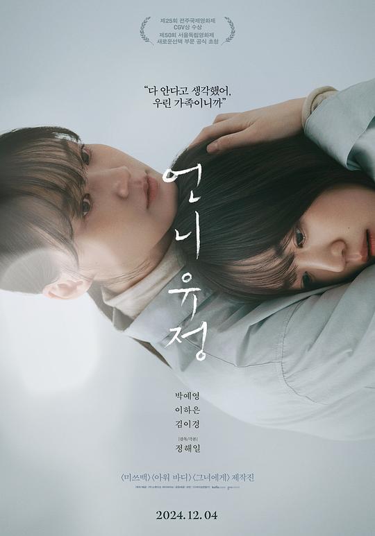 玉贞姐姐 언니 유정 (2024)