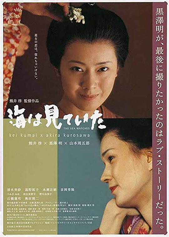 大海作证 海は見ていた (2002)