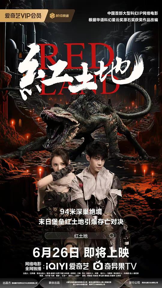 红土地 (2025)