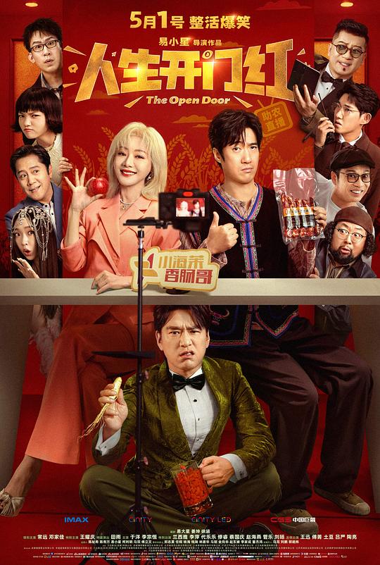 人生开门红 (2025)