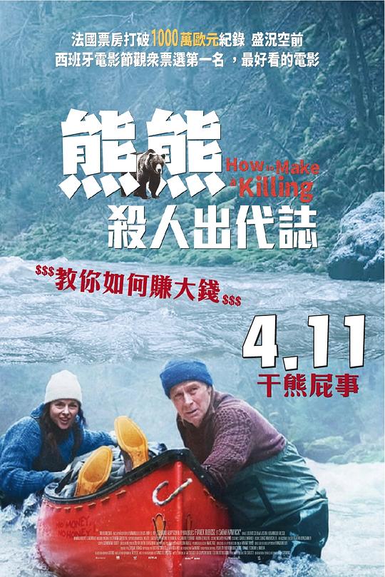 关只熊什么事 Un ours dans le Jura (2025)