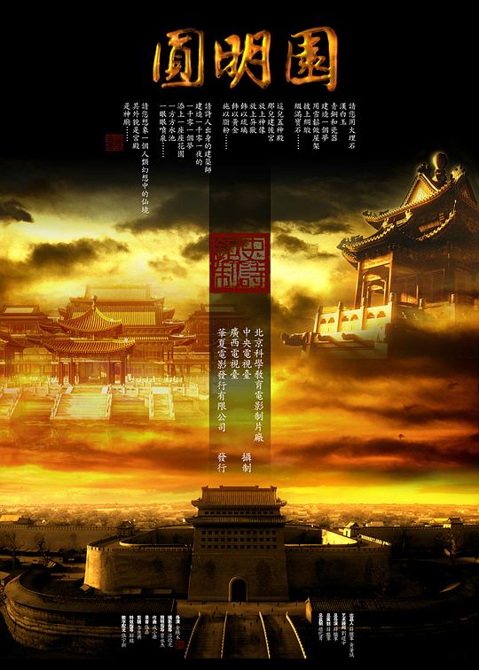 圆明园 (2006)