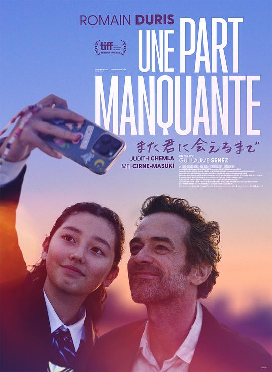 缺失的部分 Une part manquante (2024)