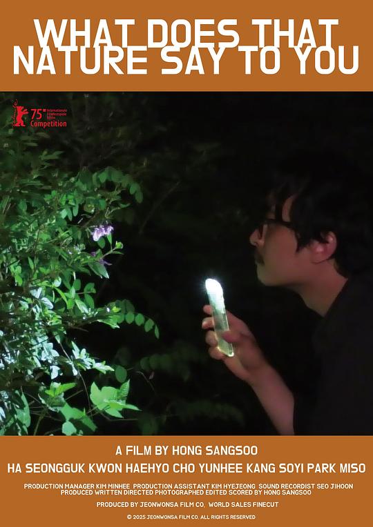 大自然对你说了什么 그 자연이 네게 뭐라고 하니 (2025)