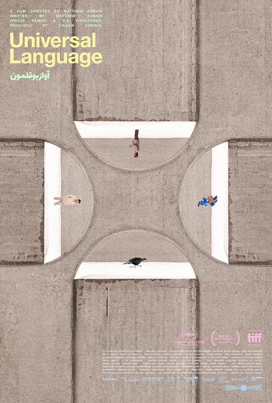 共同的语言 Une langue universelle (2024)
