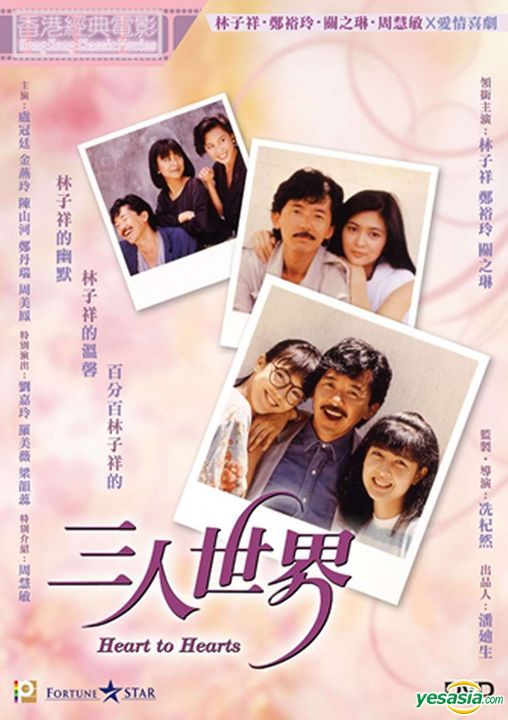 三人世界 (1988)
