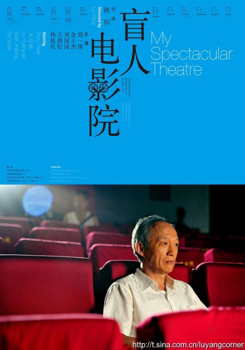 盲人电影院 (2010)