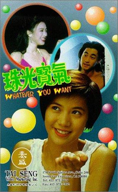 珠光宝气 珠光寶氣 (1994)