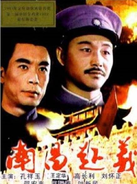 南昌起义 (1981)