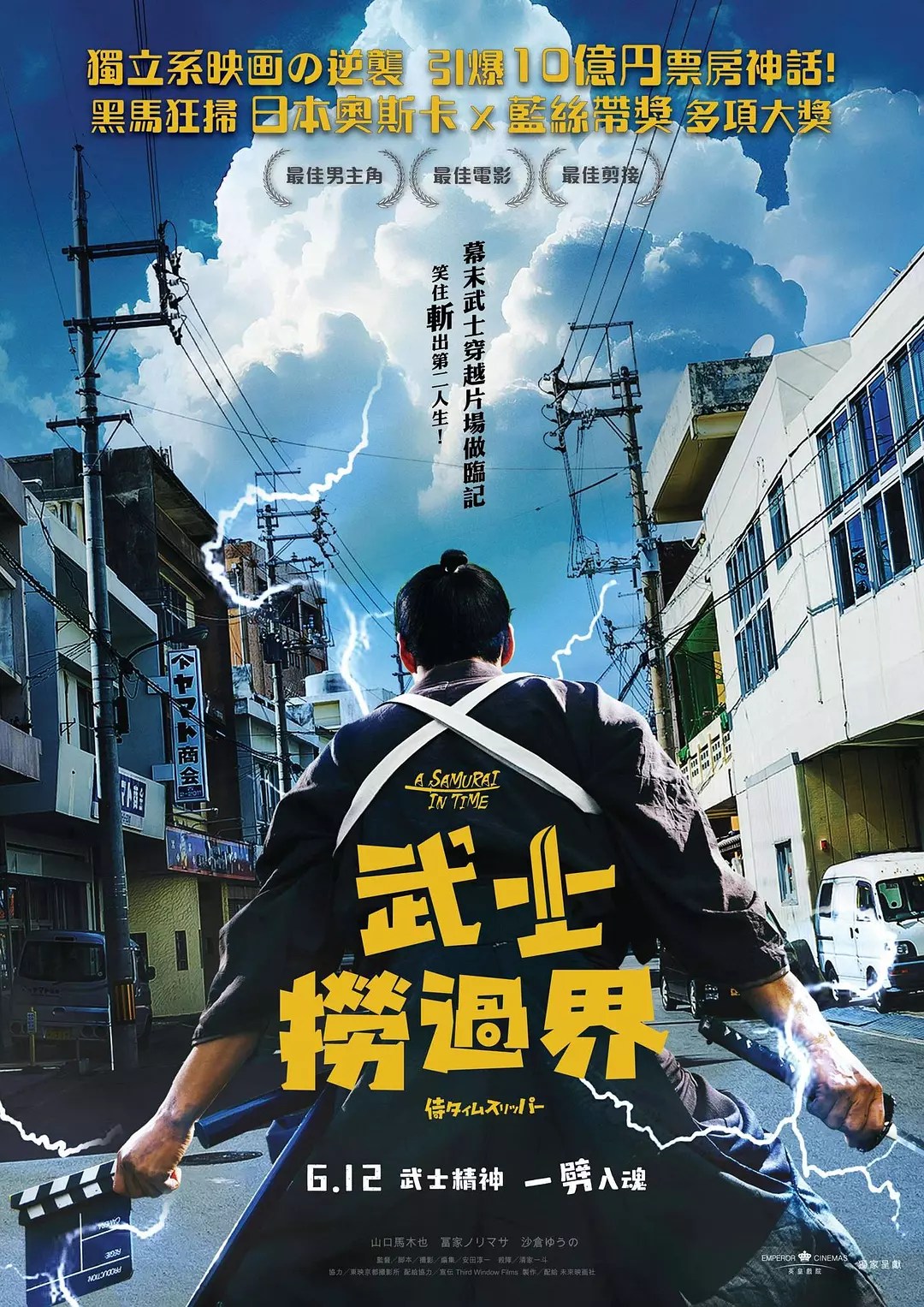 穿越武士 侍タイムスリッパー (2023)