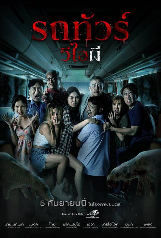 幽冥巴士 Vip Death Seat (2024)